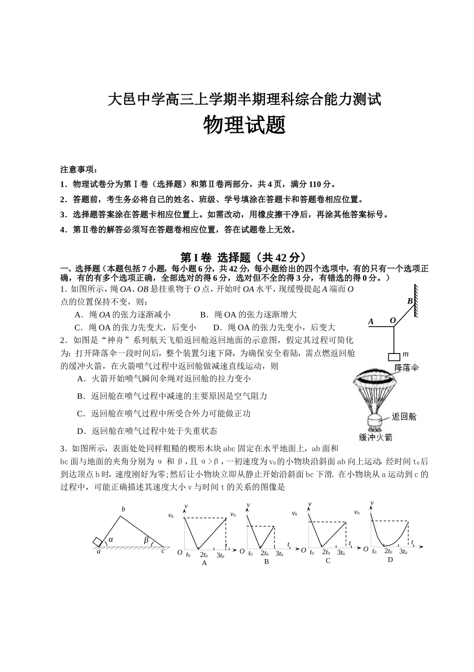 大邑中学高三上学期半期考试含答案_第1页