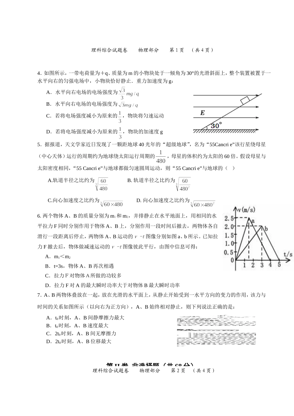 大邑中学高三上学期半期考试含答案_第2页