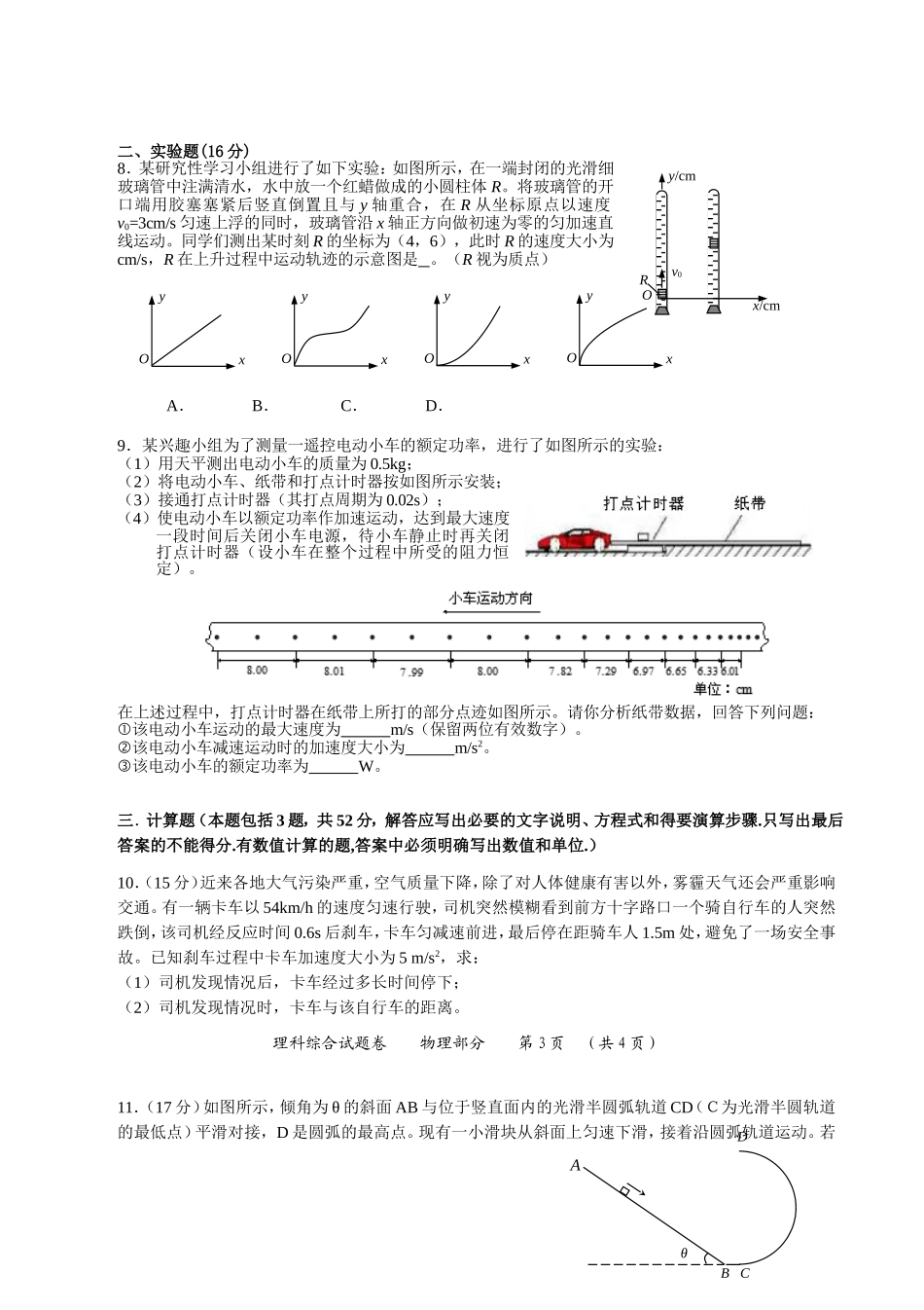 大邑中学高三上学期半期考试含答案_第3页
