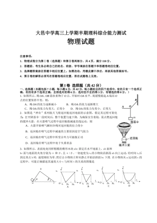 大邑中学高三上学期半期考试含答案