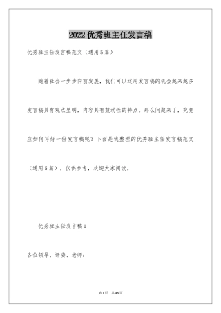 2024优秀班主任发言稿_11