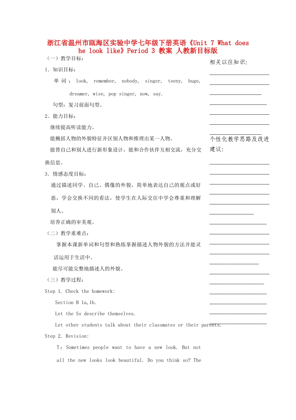 浙江省温州市瓯海区实验中学七年级下册英语《Unit 7 What does he look like》Period 3 教案 人教新目标版_第1页