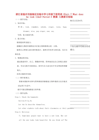 浙江省温州市瓯海区实验中学七年级下册英语《Unit 7 What does he look like》Period 3 教案 人教新目标版