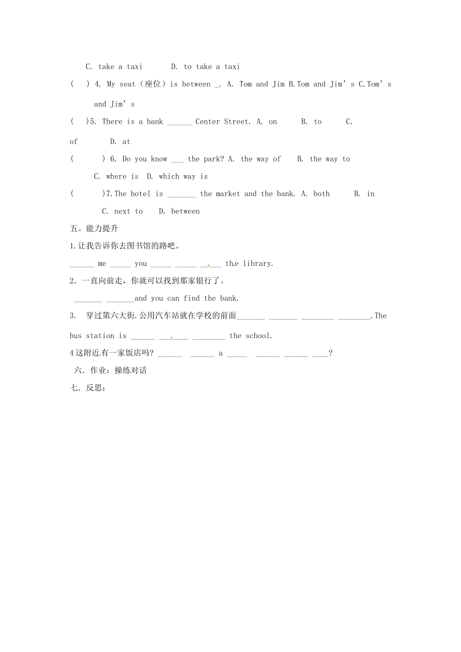 辽宁省抚顺市第二十六中学七年级英语下册 Unit 2 Where is the post office（第三课时）教案 人教新目标版_第2页