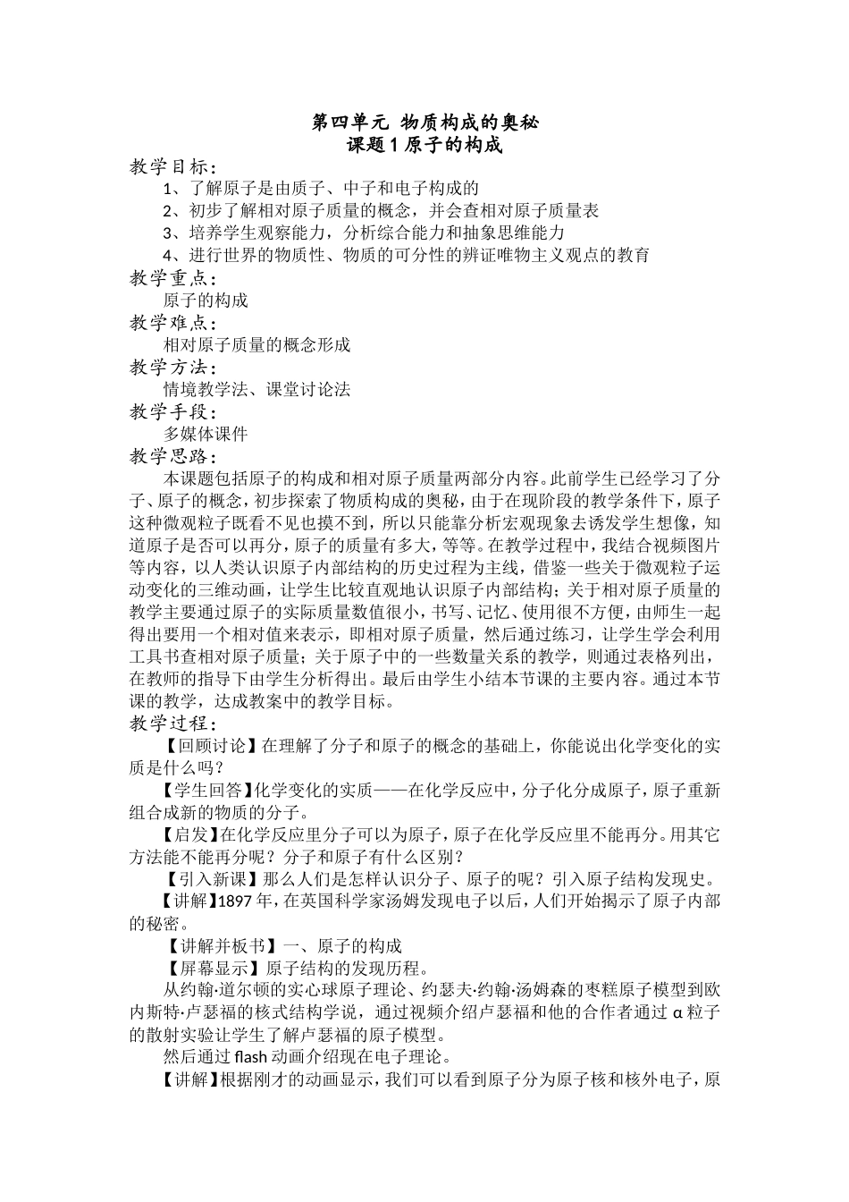 原子的构成教案_第1页