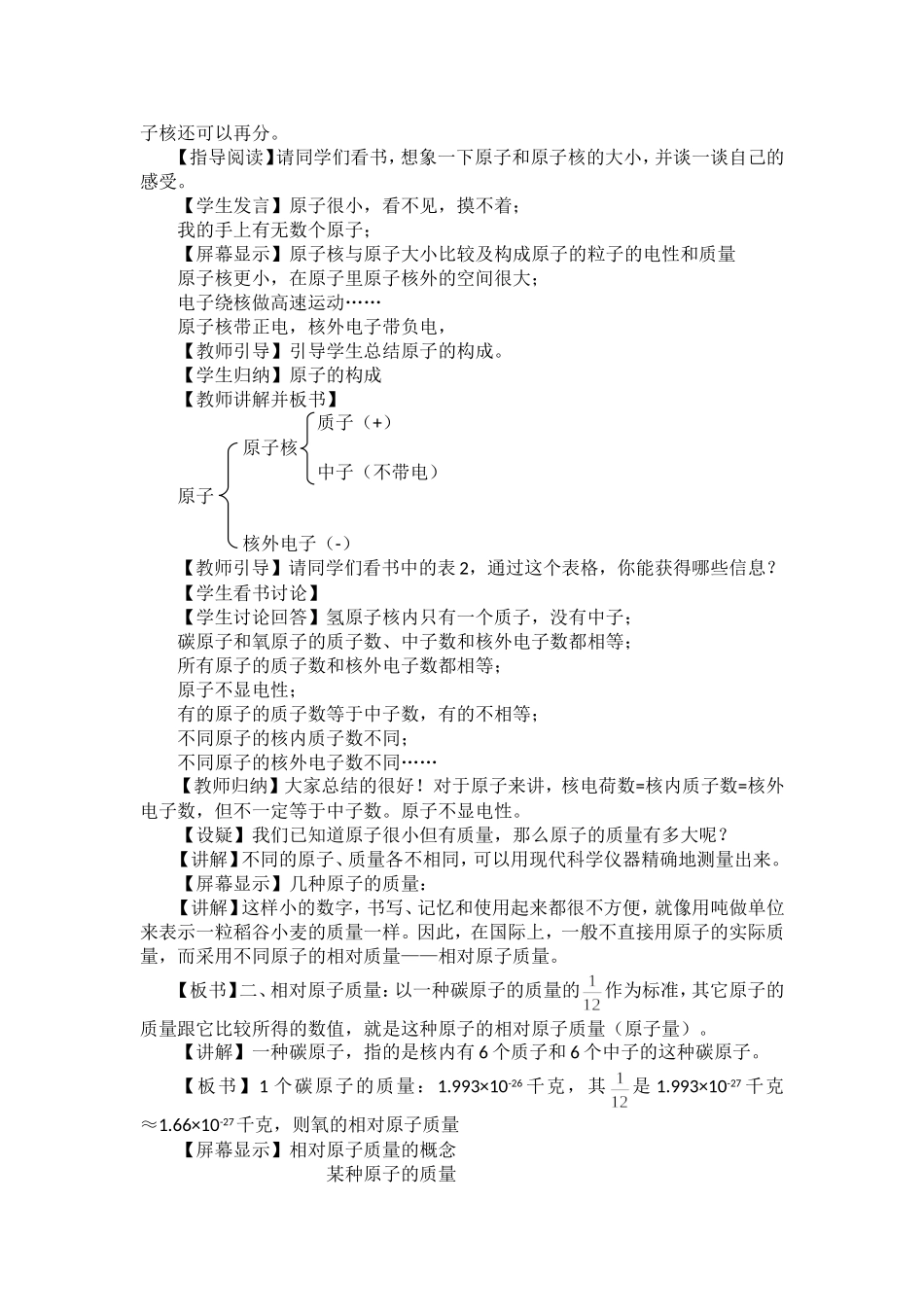 原子的构成教案_第2页