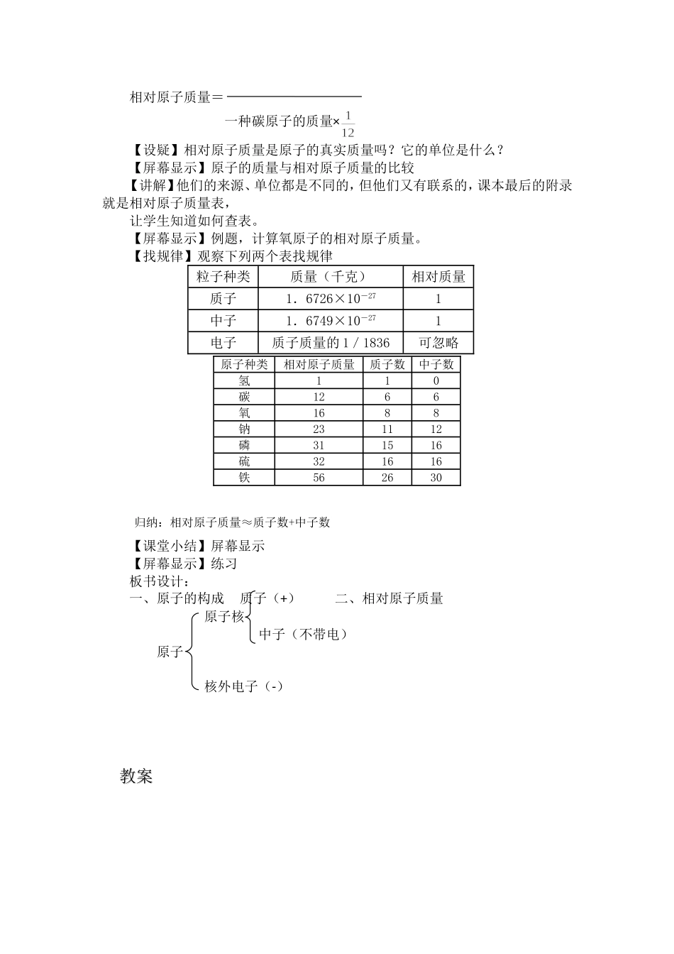 原子的构成教案_第3页