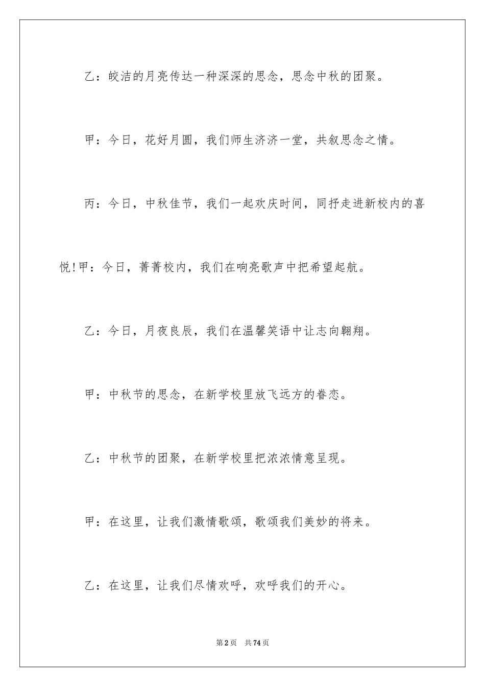 2024中秋主持词开场白_1_第2页