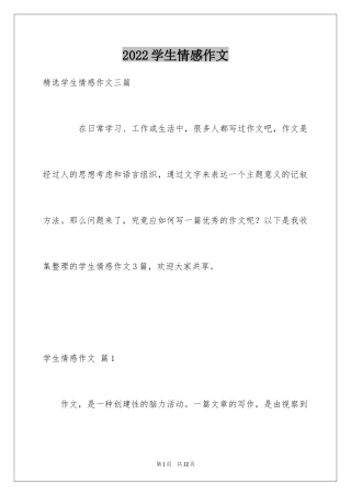 2024学生情感作文_92