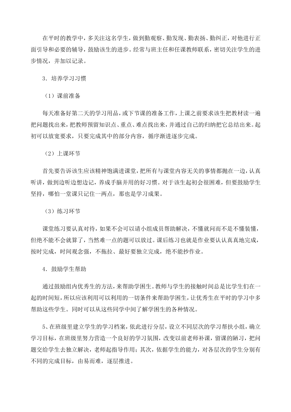 学困生帮扶计划_第2页