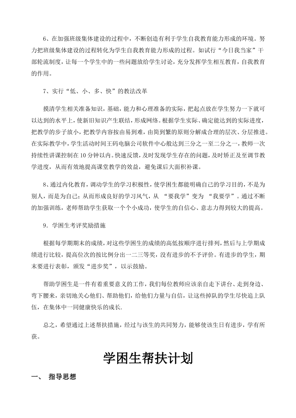 学困生帮扶计划_第3页
