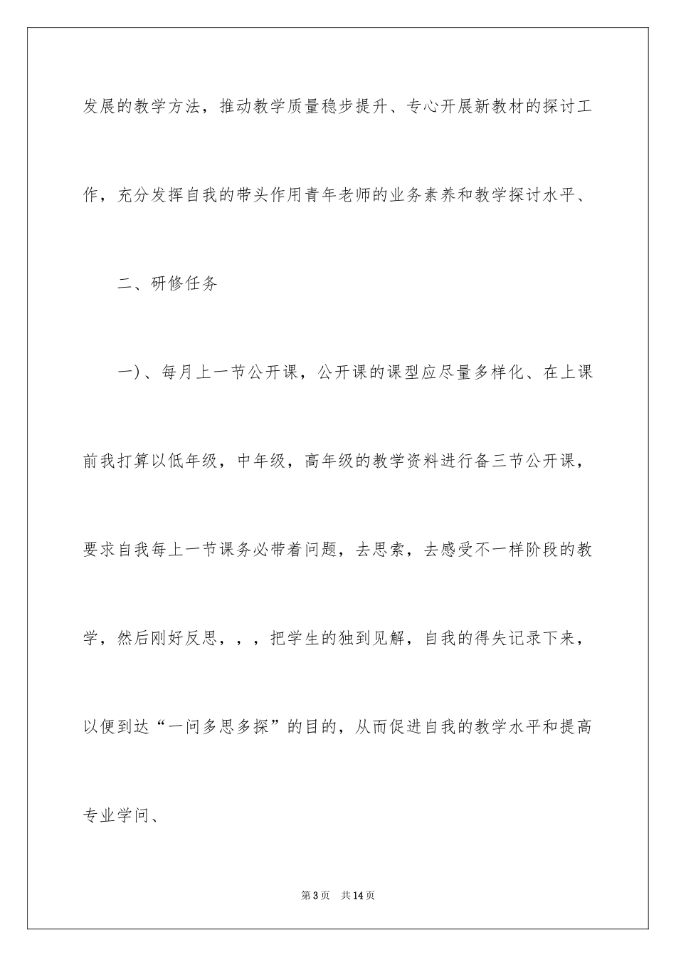 2024个人培训计划_14_第3页