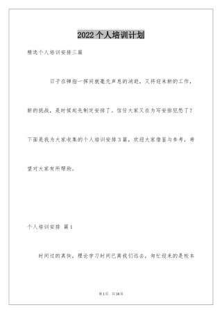 2024个人培训计划_14