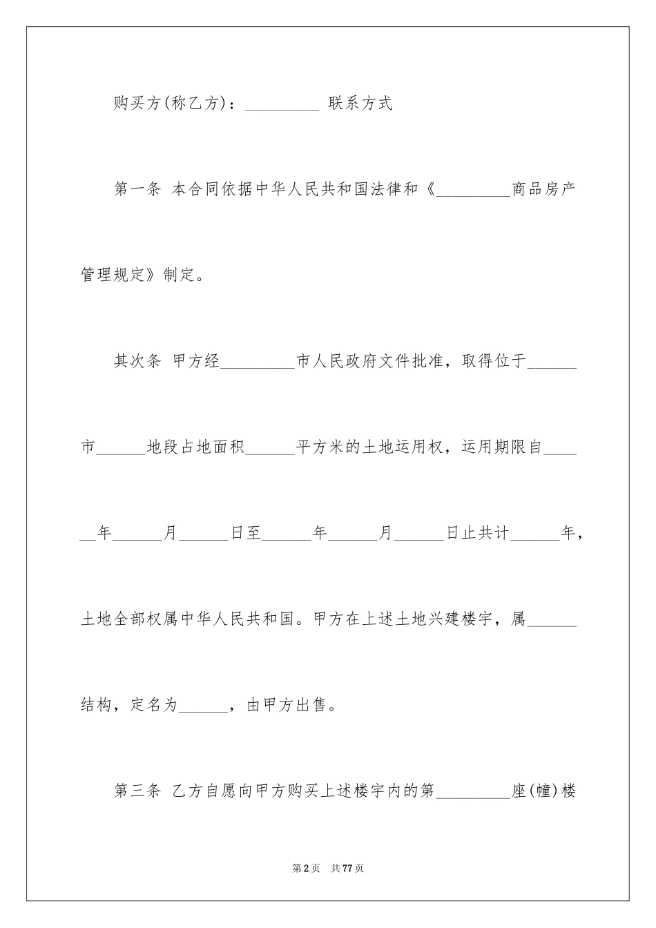 2024买卖合同_3185_第2页