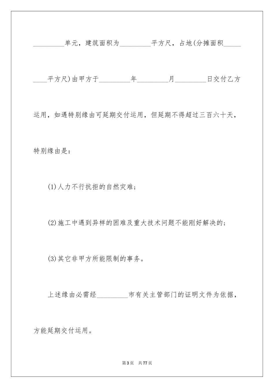 2024买卖合同_3185_第3页