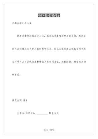 2024买卖合同_3185