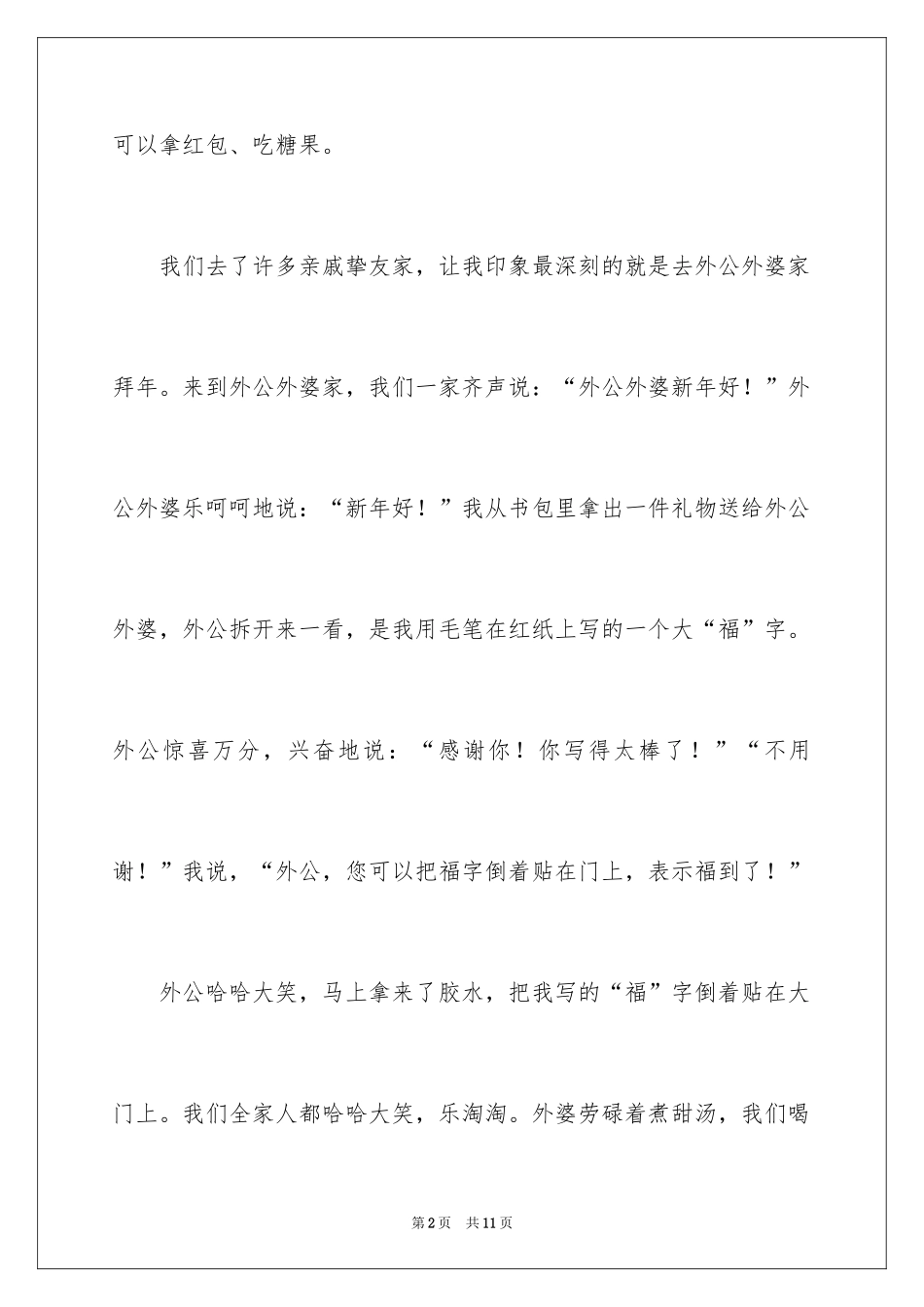 2024初一拜年作文300字_28_第2页