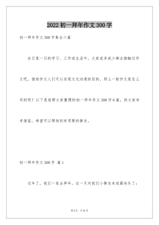 2024初一拜年作文300字_28