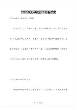 2024冬天和我有个约会作文