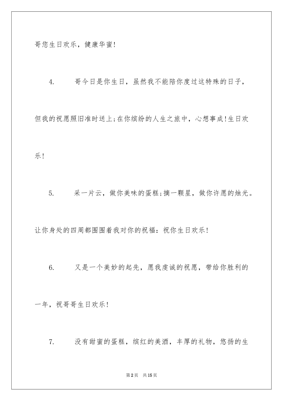 2024十八岁生日寄语哥哥_第2页