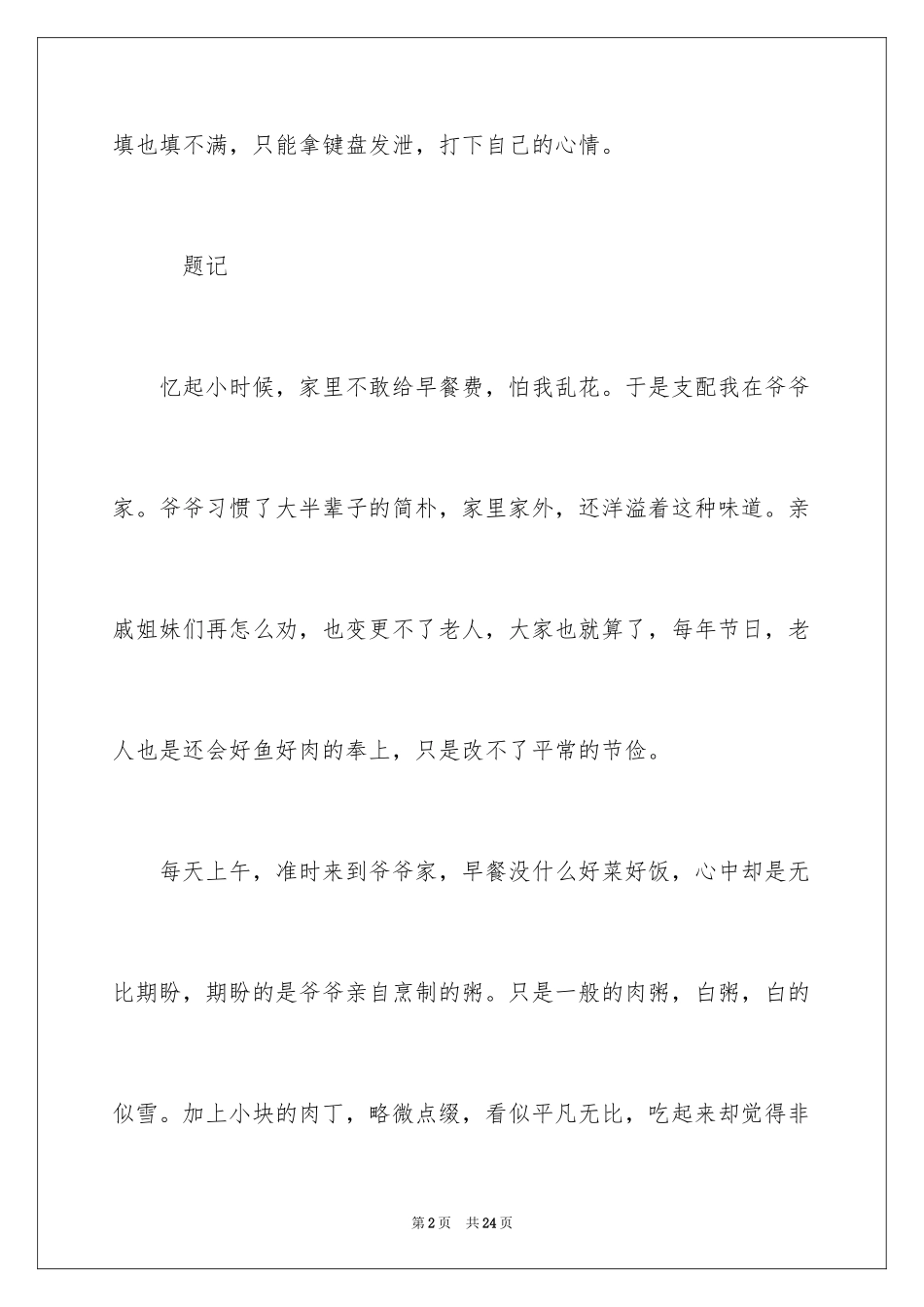 2024叙事写人作文_57_第2页