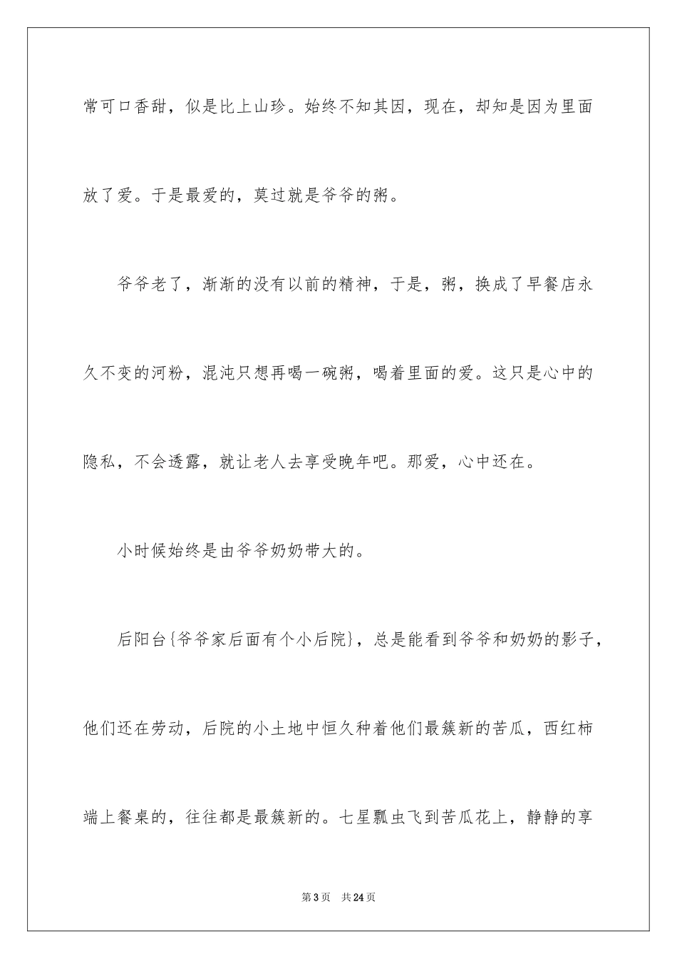 2024叙事写人作文_57_第3页