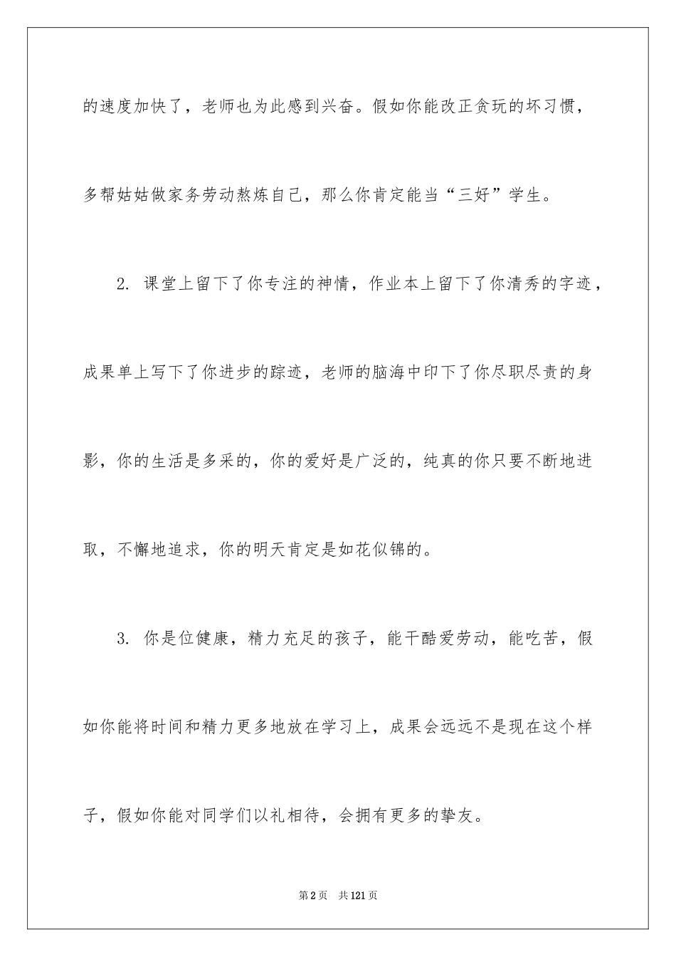 2024后进学生评语_第2页