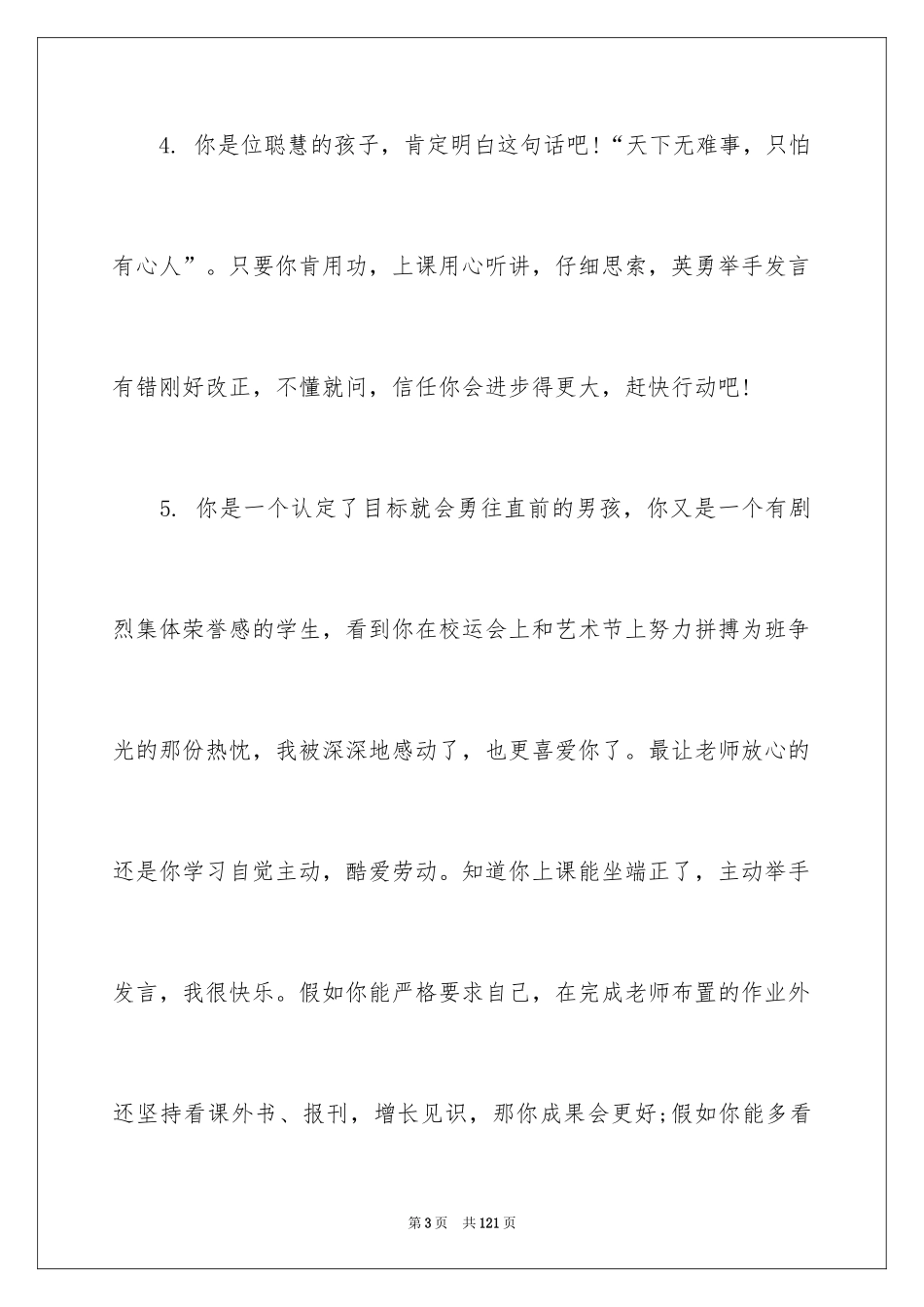 2024后进学生评语_第3页