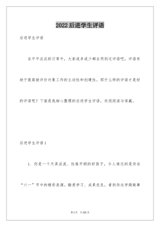 2024后进学生评语
