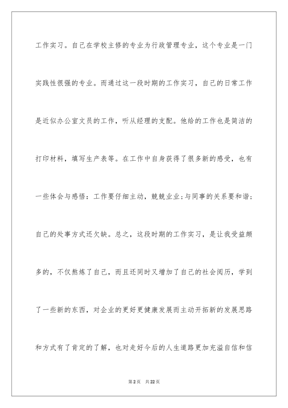 2024办公室文员实习报告_4_第2页