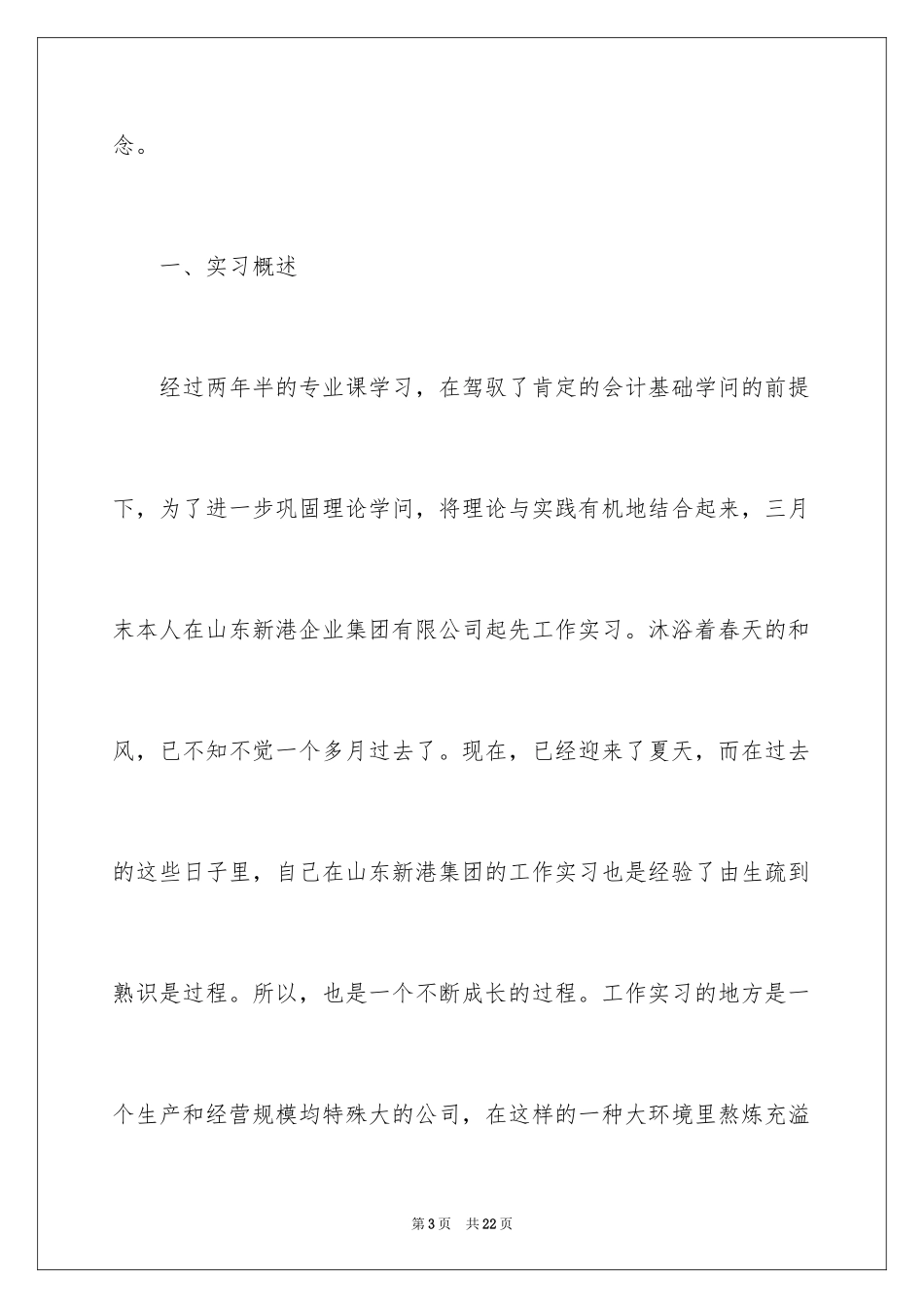 2024办公室文员实习报告_4_第3页