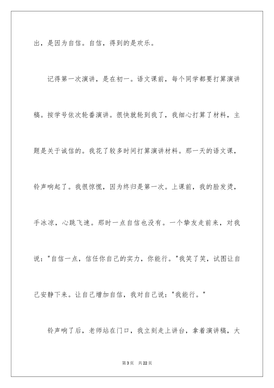 2024一分钟励志演讲稿_83_第3页