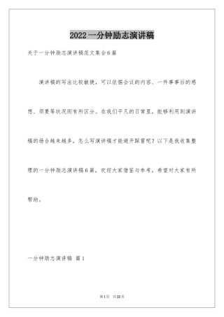 2024一分钟励志演讲稿_83