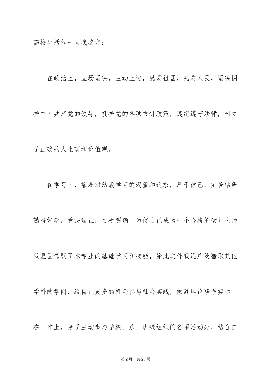 2024学前教育毕业生登记表自我鉴定_第2页