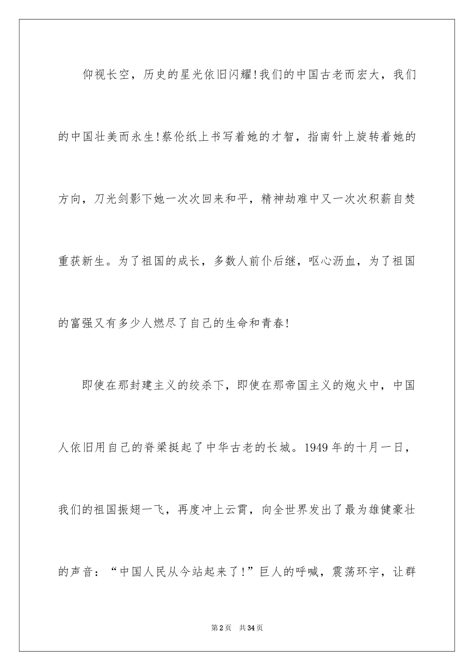 2024国庆节的演讲稿_673_第2页