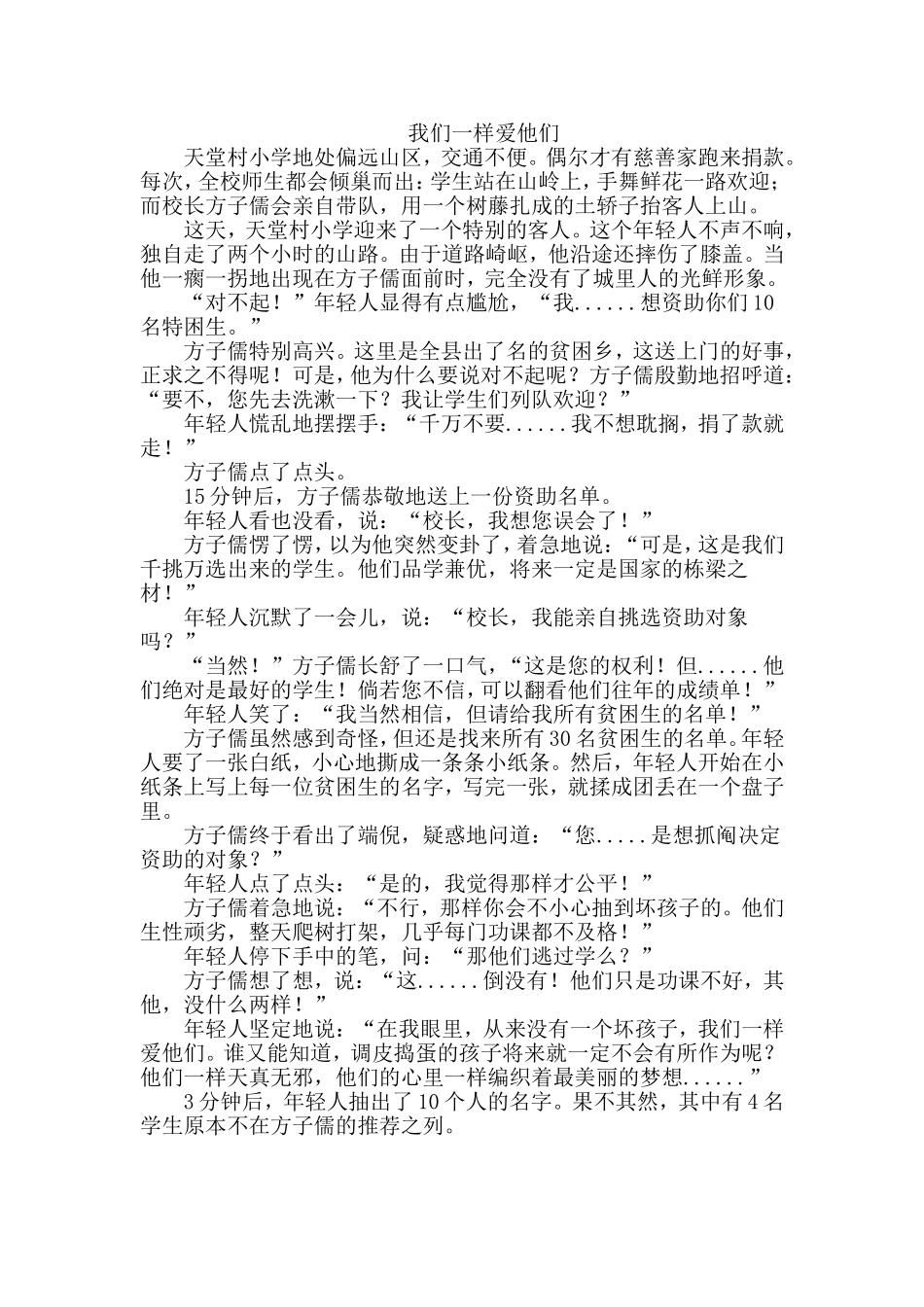 《我们一样爱他们》文段阅读及答案_第1页