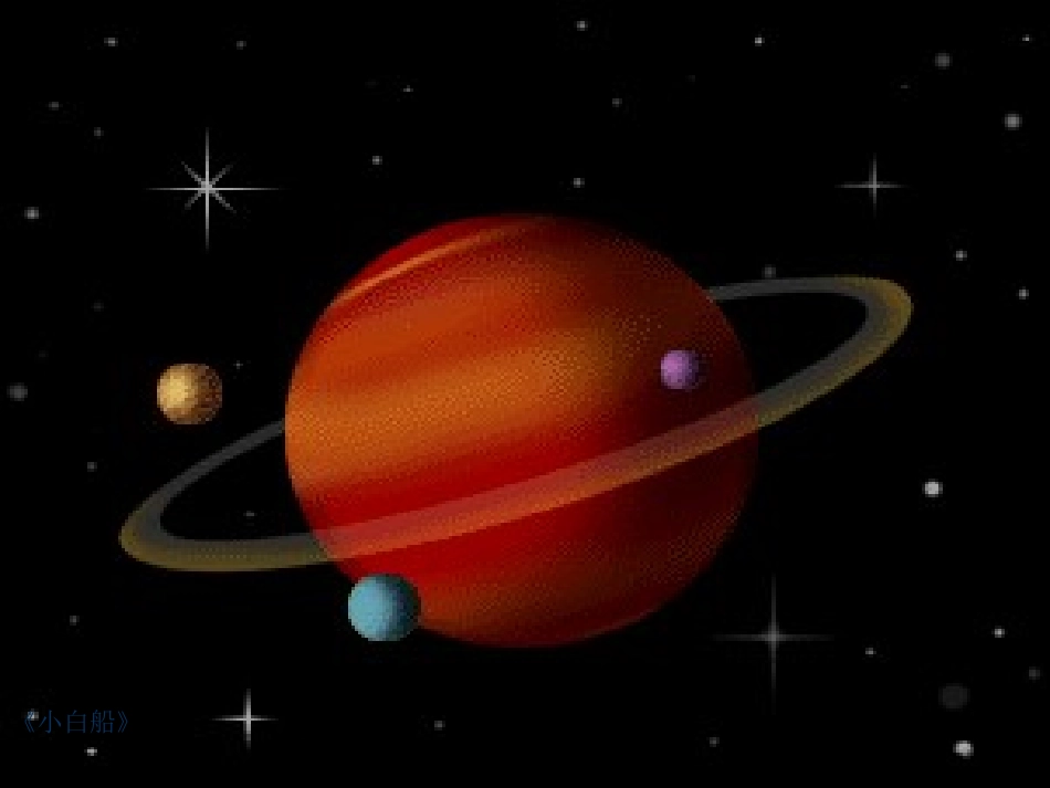 小白船_PPT_第2页