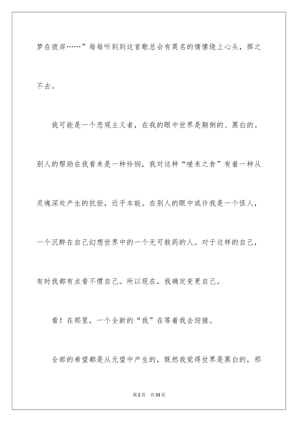 2024奔跑优秀作文_第2页