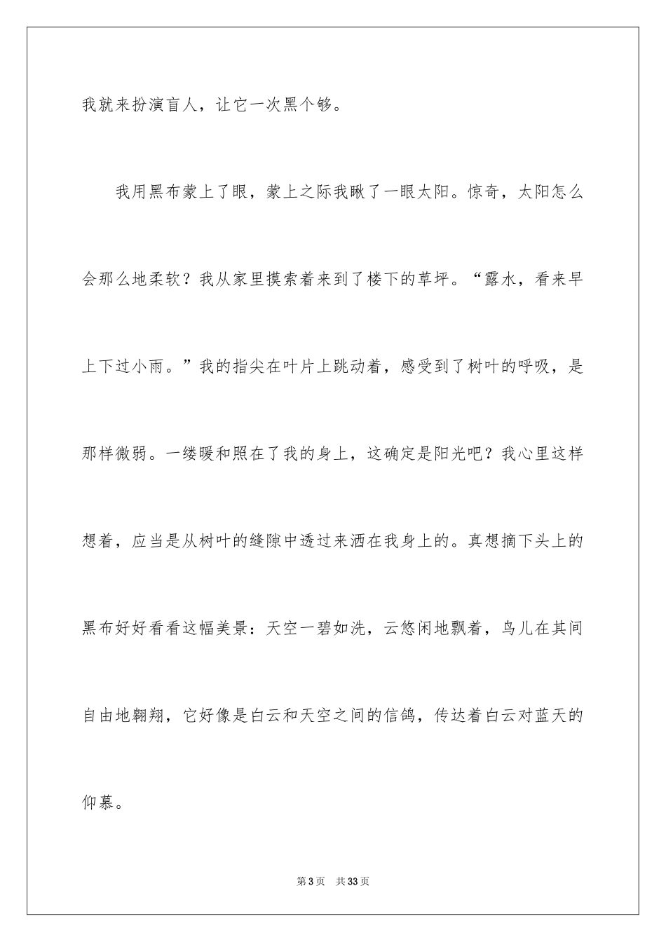 2024奔跑优秀作文_第3页