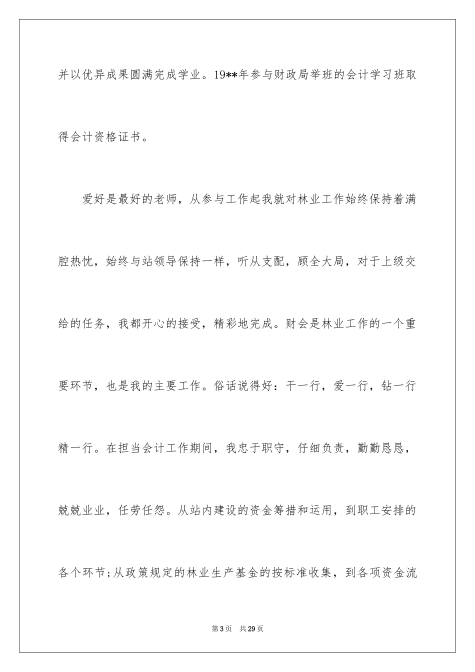 2024副科长竞聘演讲稿_14_第3页