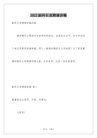 2024副科长竞聘演讲稿_14