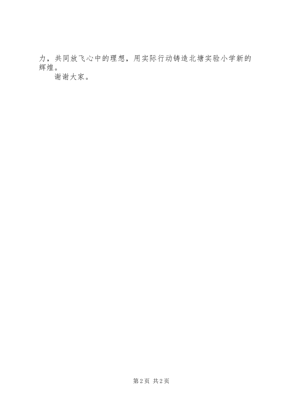 校长开学讲话发言稿_第2页