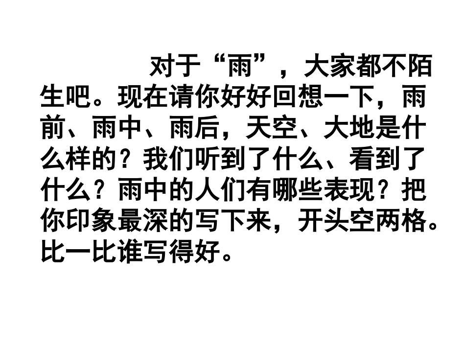 教科版一年级语文下册写话___下雨了_第2页