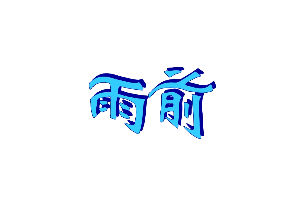 教科版一年级语文下册写话___下雨了_第3页