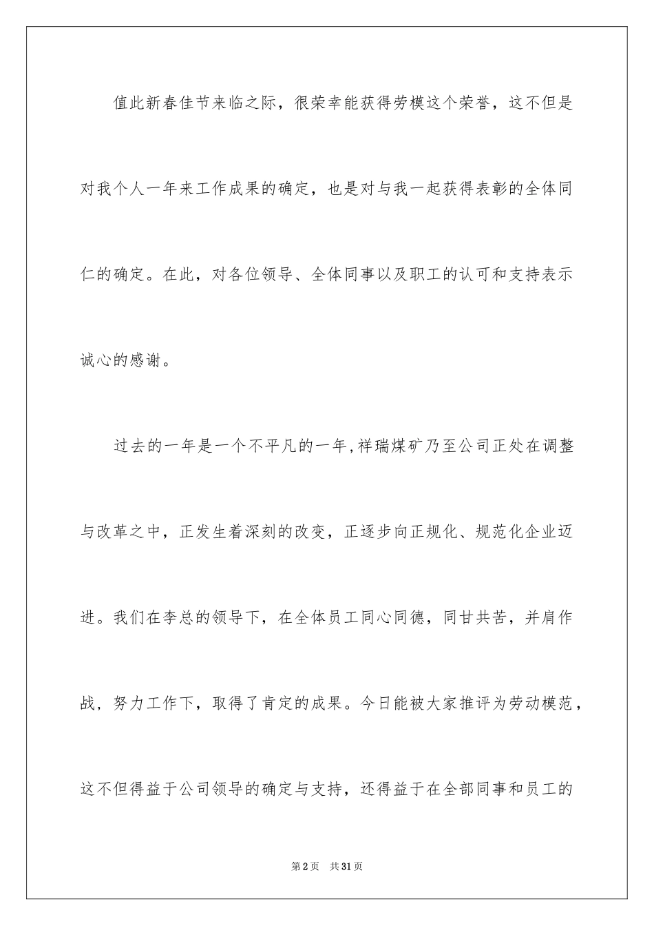 2024优秀员工演讲稿_531_第2页