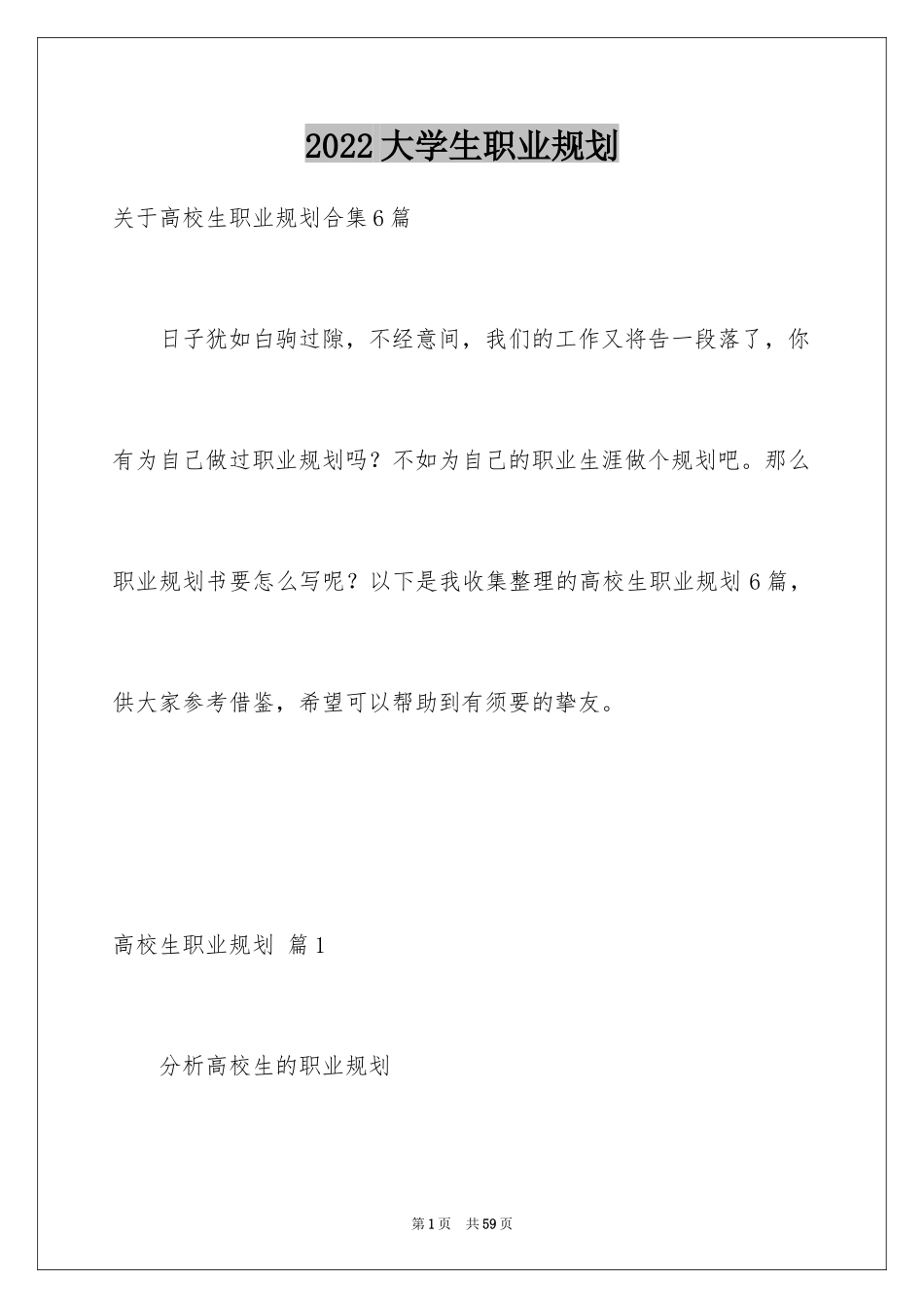 2024大学生职业规划_714_第1页