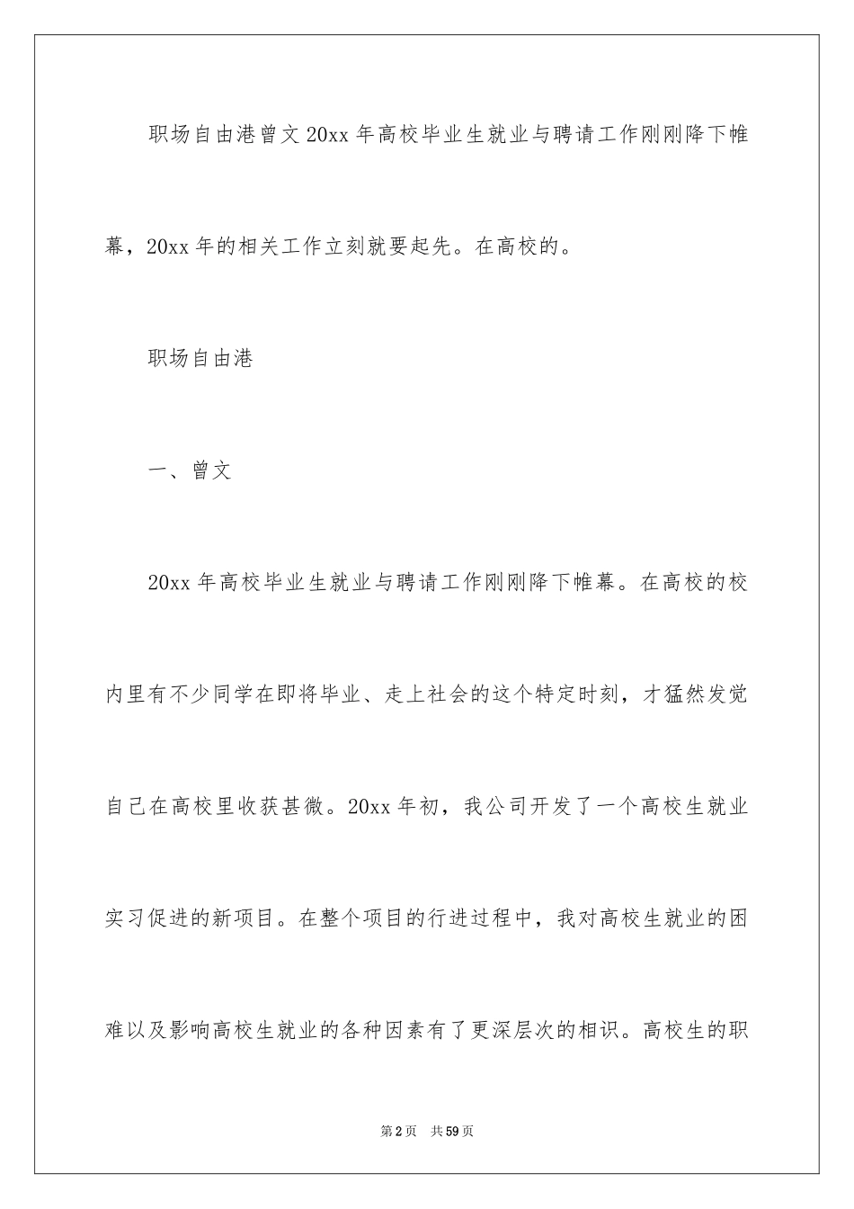 2024大学生职业规划_714_第2页