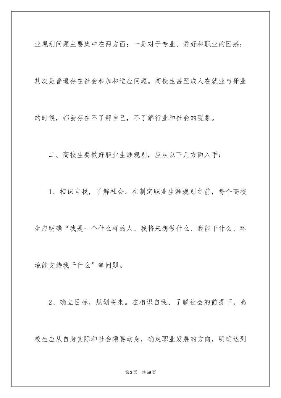 2024大学生职业规划_714_第3页