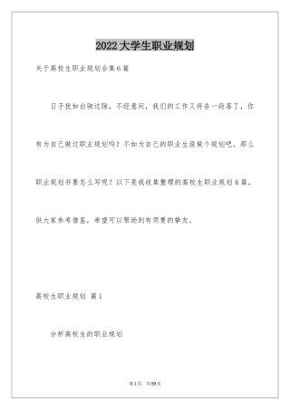 2024大学生职业规划_714