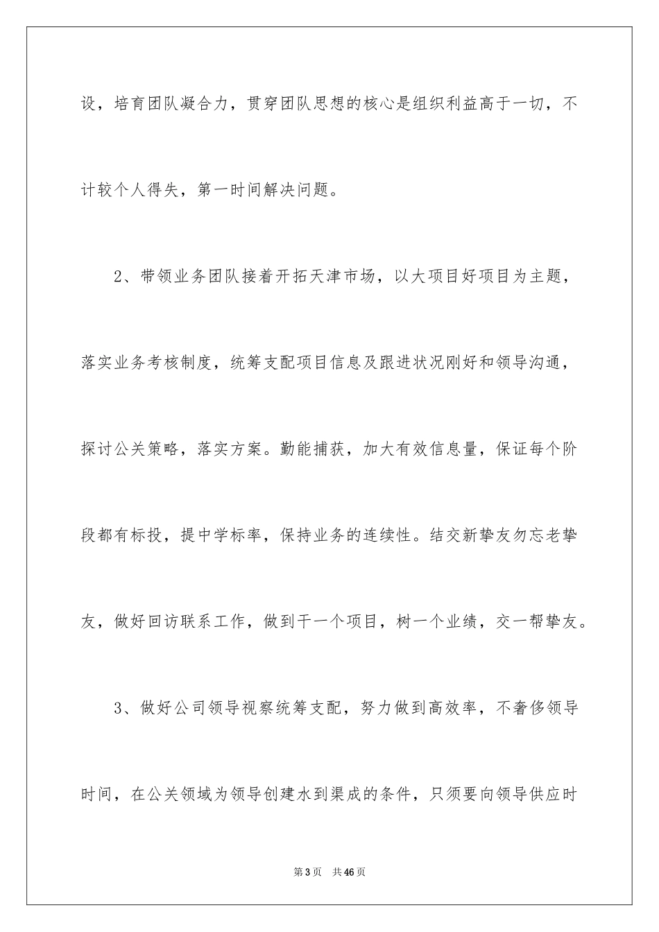 2024公司年会经典发言稿_第3页